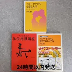 アダム徳永 スローセックス実践入門・その他計3冊セット