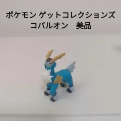 ポケモン ゲットコレクションズ　コバルオン　美品