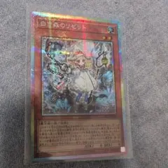遊戯王 白き森のリゼット