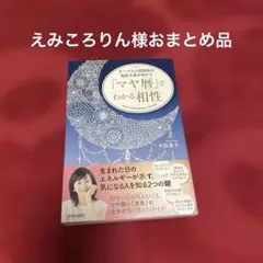 えみころりん様 リクエスト 2点 まとめ商品