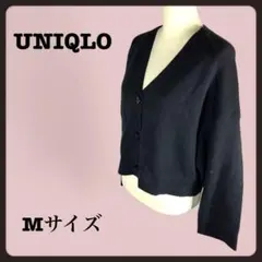 UNIQLO ユニクロ ミラノVネックカーディガン Mサイズ ゆったり