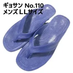 ギョサン　27cm程度　メンズＬＬサイズ　パープル　No.110のサムネイル