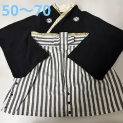 50〜70 ベビー袴