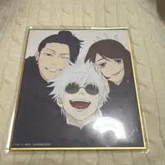 呪術廻戦 アニメーション展 懐玉・玉折 さしす 色紙 五条 夏油 家入