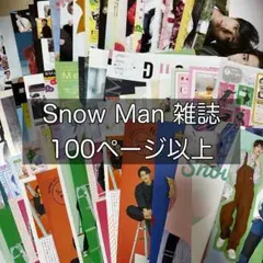 Snow Man 雑誌 切り抜き 岩本照 深澤辰哉 ラウール 渡辺翔太 向井康二