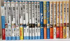 【20冊セット】児童書　多彩な人気作品