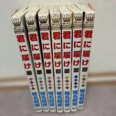 君に届け 6, 7, 10, 11, 12, 13, 17巻セット