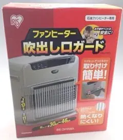 ファンヒーター 吹出し口ガード アイリスオーヤマ FDG-350FL カバー
