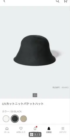 UVカットニットバケットハット ブラックのサムネイル