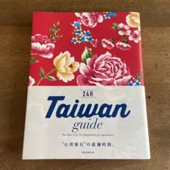 Taiwan guide 24H