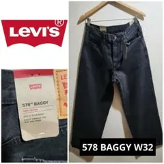 ■Levi's リーバイス 578 Baggy■ブラックデニム w32 バギー