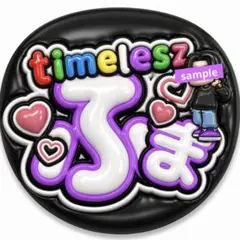 timelesz タイムレス ファンサ うちわ 文字 うちわ文字 菊池風磨