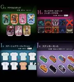 ヒロアカ　一番くじ　下位賞　セミコンプリートセット