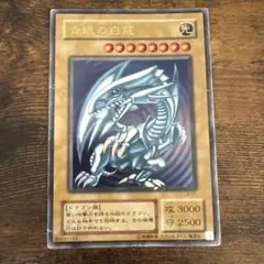青眼の白龍 ウルトラ　遊戯王　LB01