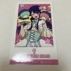 【推しの子】　サンリオ　星野アイ　カード