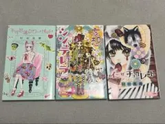 マイキー様　不可思議クローゼット　妄想シンデレラ　 インザチョコレート