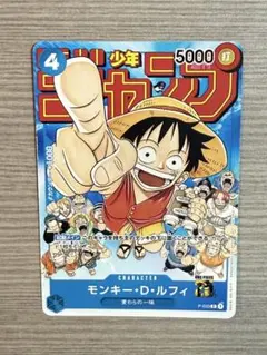 未開封　週刊少年ジャンプ付録 ルフィ　P-033 ジャンプ付録　プロモ　2パック モンキー•D•ルフィ 週刊少年ジャンプ付録 プロモ P-033 ワンピカード