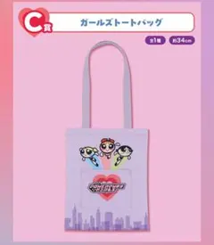 新品未使用 パワーパフガールズ 一番くじ C賞 トートバッグ