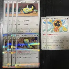【匿名発送&即日発送】ノコッチ&ノココッチセットのサムネイル