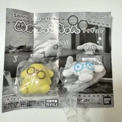 サンリオ　めがねっこちゃんフィギュア　2点セット　シナモロール　ポムポムプリン
