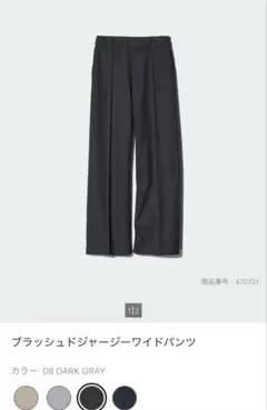 UNIQLO ユニクロ ブラッシュドジャージーワイドパンツ Ｌ ダークグレー