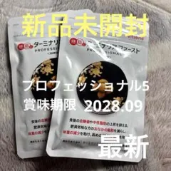 ビタブリッドジャパン糖脂にダーミナリアファーストプロフェッショナル 2袋のサムネイル