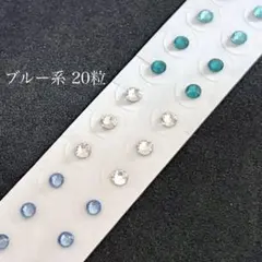 耳つぼジュエリー●ブルーMIX 20粒●セラミック粒 耳つぼシール 耳ツボ 人気