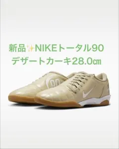 【新品】ナイキ　TOTAL90　トータル90 28.0㎝　フットサルシューズ✨