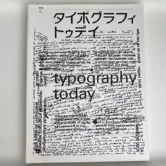 2026年最新】タイポグラフィトゥデイの人気アイテム - メルカリ
