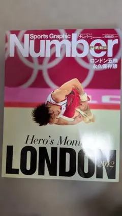 Sports Graphic Number PLUS ロンドン五輪永久保存版