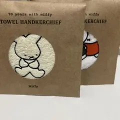 Miffy 70周年記念タオルハンカチ　2枚