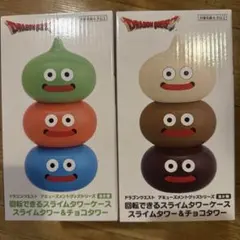 ドラゴンクエスト スライムタワー & チョコタワー