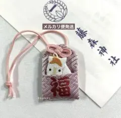 京都 藤森神社 福馬守り パープル