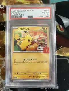 PSA10】マクドナルドピカチュウ P 020/M-P - メルカリ