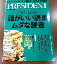 PRESIDENT 2025年12月5日号