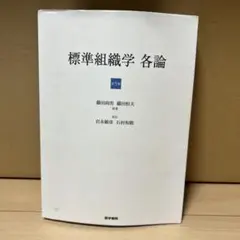 2026年最新】標準組織学 各論の人気アイテム - メルカリ