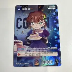 名探偵コナンカードゲーム 灰原哀　sec 美品】名探偵コナンカードゲーム 探偵たちの切札 灰原哀 SRP 特典付き