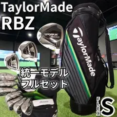 初心者推奨】 テーラーメイド RBZ メンズゴルフクラブ11本セット 右