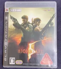 バイオハザード 5