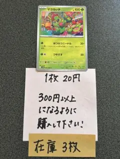 ポケモンカード　マラカッチC残り3枚のサムネイル