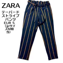 ZARAストライプ　テーパードパンツ　EUR S ジャパンサイズM-L相当　美品