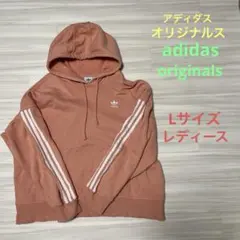 【美品】adidas originals☆ピンクパーカー レディースLサイズ