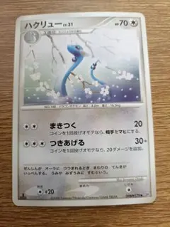 ポケモンカード ジムプロモ 132/XY-P ハクリュー - メルカリ