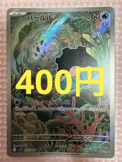 パールル AR SV10 ロケット団の栄光 102/098 - メルカリ