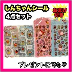 【海外限定公式】クレヨンしんちゃん ガラス風シール 4枚セット しんちゃん 立体