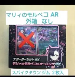 マリィのモルペコ&オーロンゲ ex 2枚セット