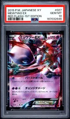 ワンオーナー】PSA10 ミュウツーEX 【THE BEST OF XY】 - メルカリ