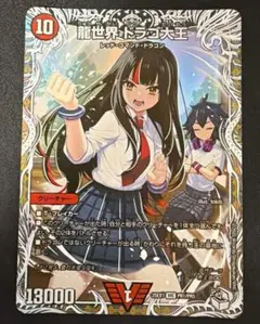 [追跡発送]　龍世界ドラゴ大王 キャラプレミアムトレジャー