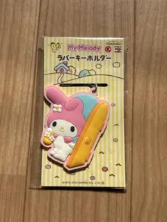 マイメロディ ラバーキーホルダー