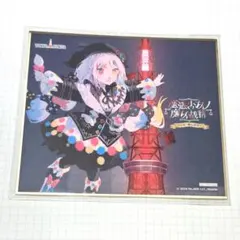 魔法少女ノ魔女裁判 B2タペストリー ゲーマーズ春の推し活応援フェア